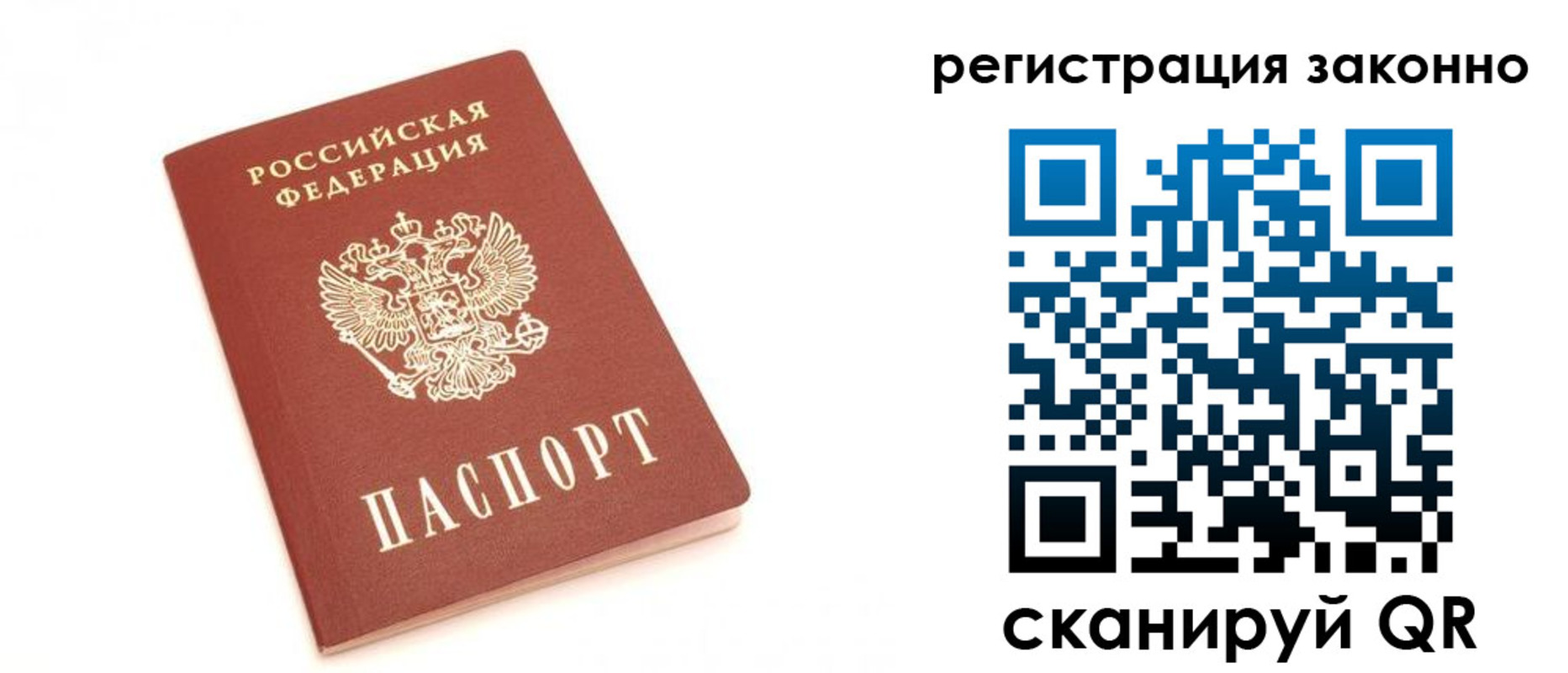 прописка регистрация в Ангарске