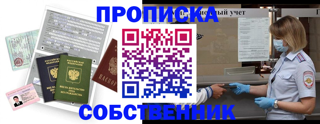 прописка паспорт в Ангарске