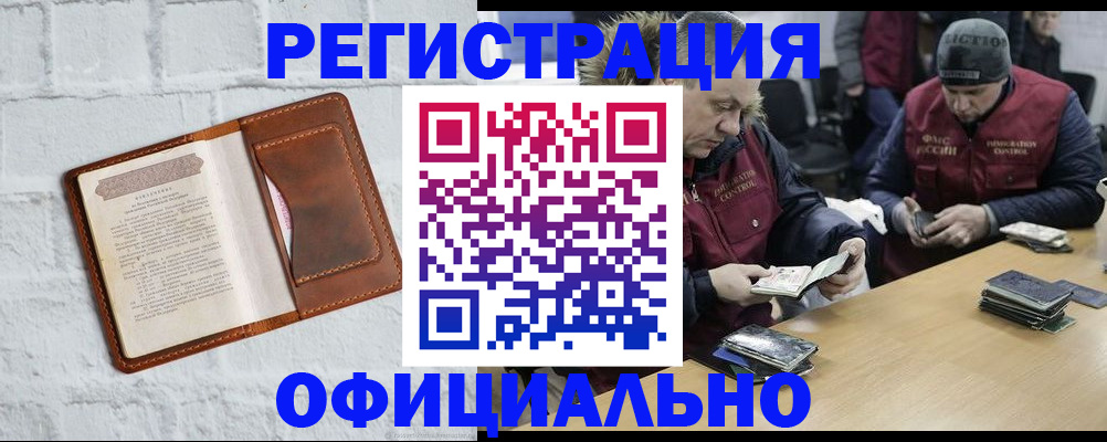 временная регистрация адрес в Ангарске