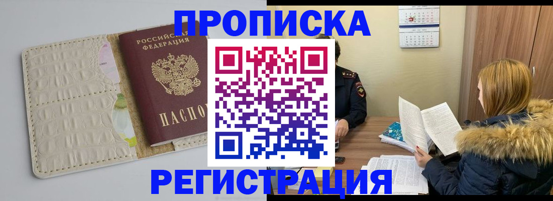 прописка для школы в Ангарске