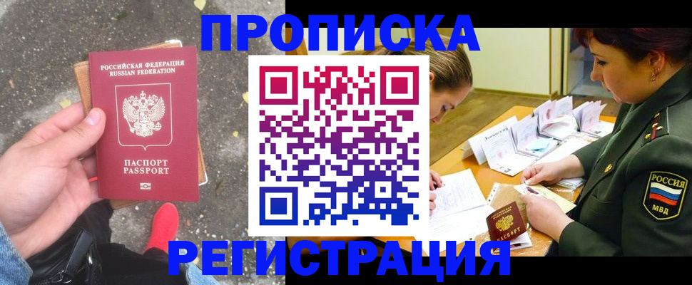 временная регистрация собственник в Ангарске