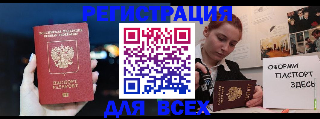 прописка в Ангарске