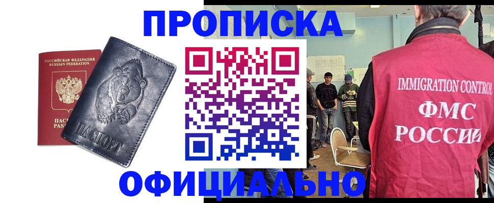 прописка гарантия в Ангарске