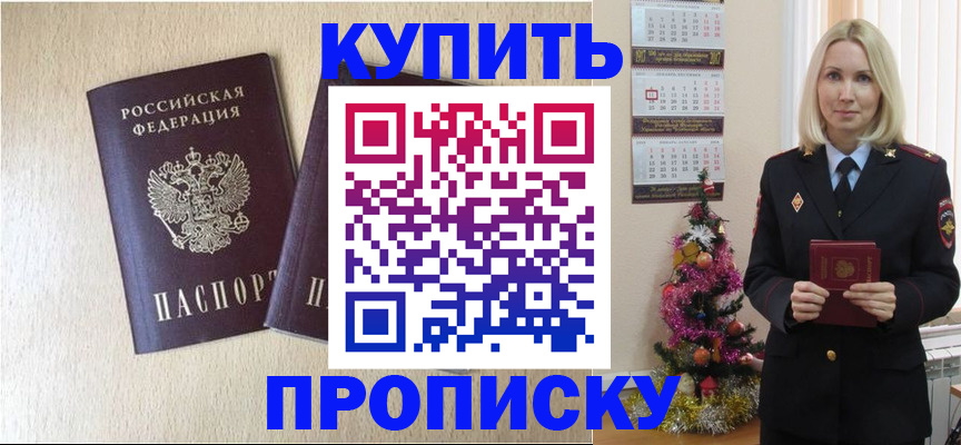 временная регистрация для всех в Ангарске