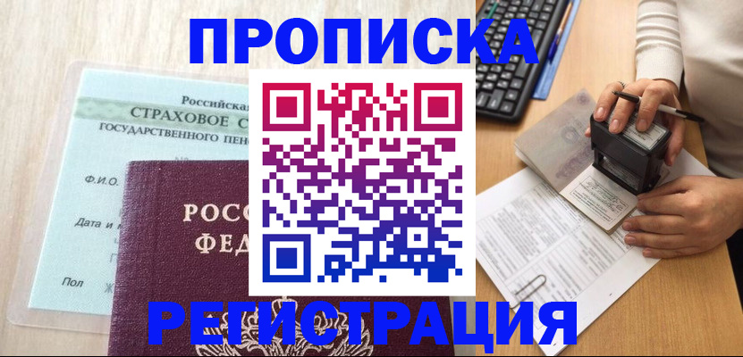 прописка для военкомата в Ангарске