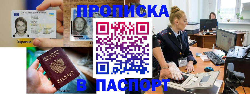 прописка в квартире в Ангарске