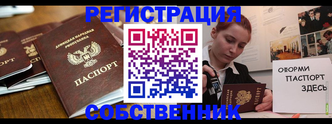 временная регистрация купить в Ангарске