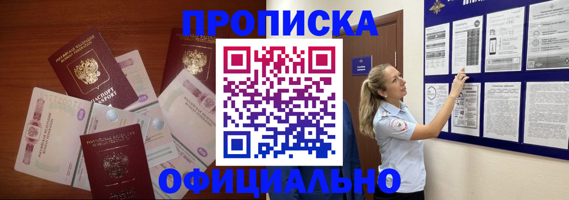 прописка для школы в Ангарске
